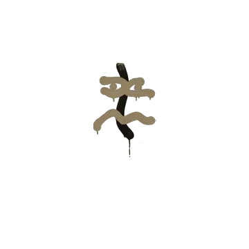 Sealed Graffiti | Recoil XM1014 (Dust Brown)