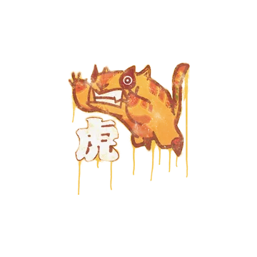 Sealed Graffiti | Toy Tiger
