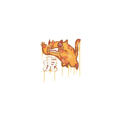 Sealed Graffiti | Toy Tiger