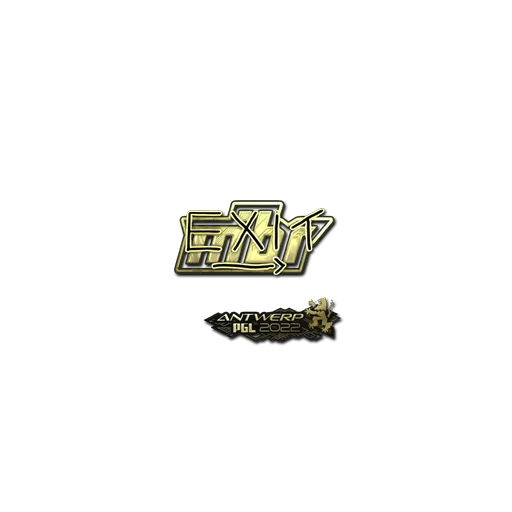 Sticker | exit (Gold) | Antwerp 2022