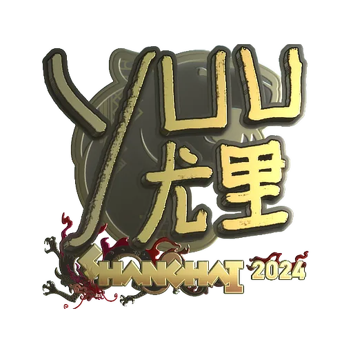 Sticker | yuurih (Gold) | Shanghai 2024