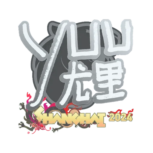 Sticker | yuurih | Shanghai 2024