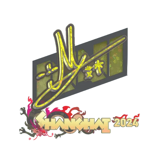 Наклейка | iM (с блёстками) | Шанхай-2024