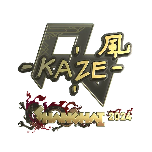 Наклейка | Kaze (золотая) | Шанхай-2024